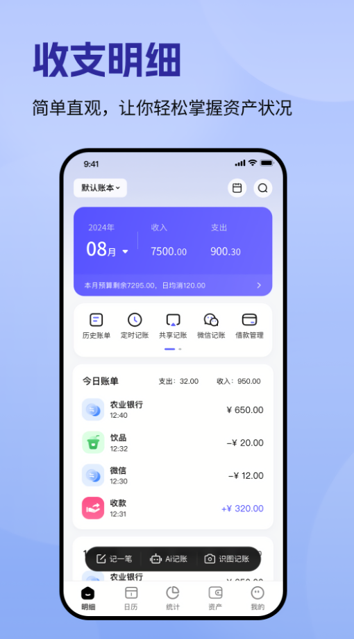 记账一本通