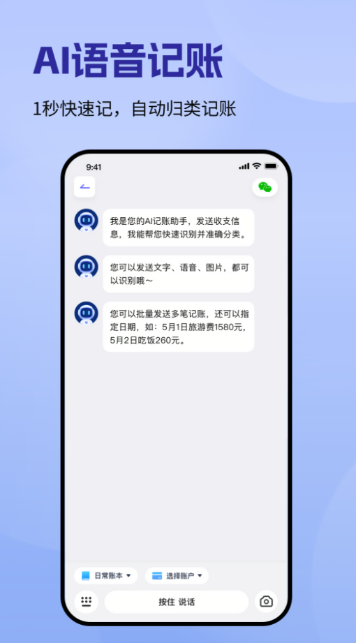 记账一本通
