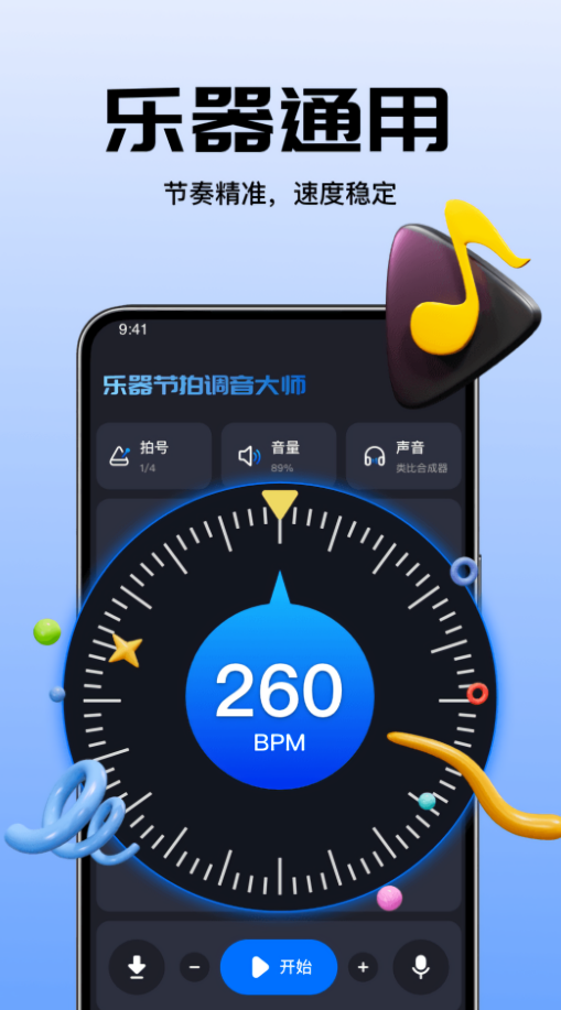 乐器节拍调音大师