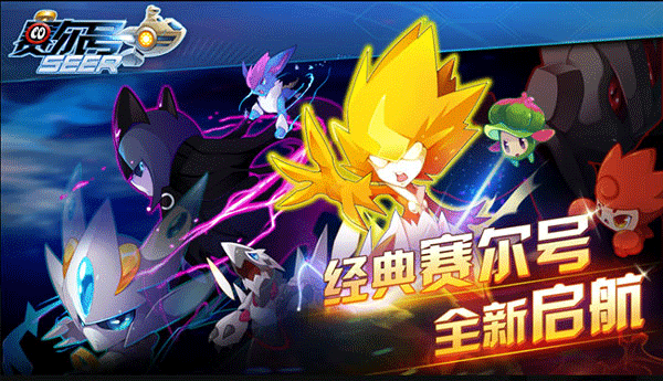 赛尔号qq登录版