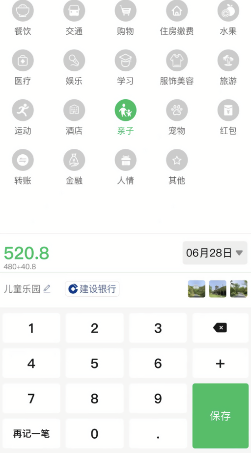 早晚记账