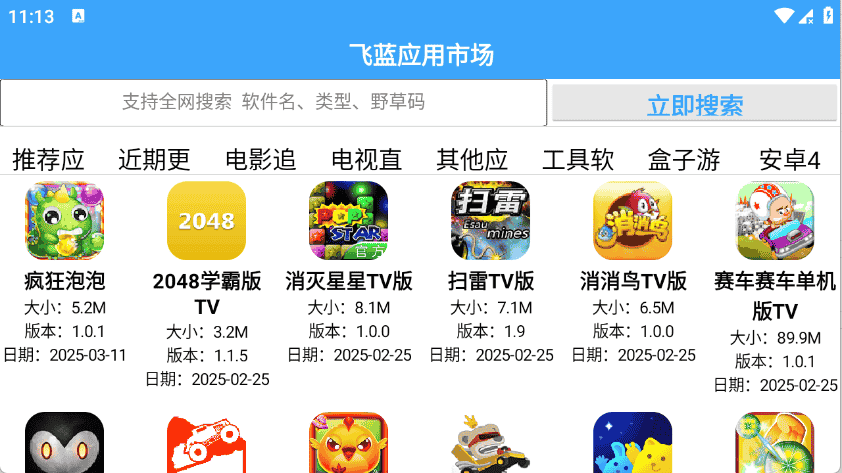飞蓝市场pro