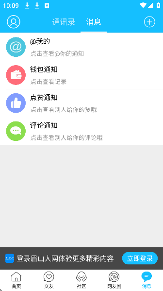 眉山人网客户端app