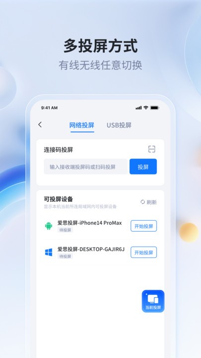 爱思投屏助手
