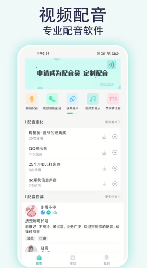 视频配音宝
