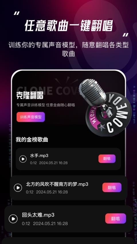 声音复制克隆魔音工坊免费版