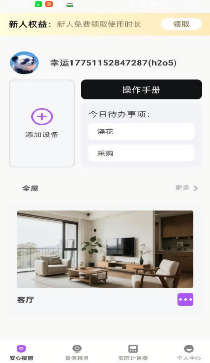 手机看监控看家