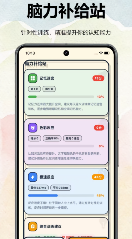 魔鬼脑锻炼