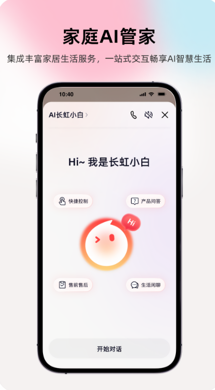 长虹智慧家居app官方免费版