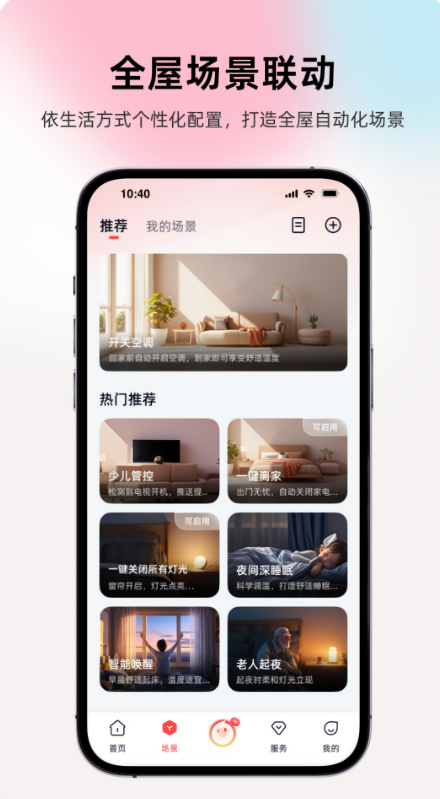 长虹智慧家居app官方免费版