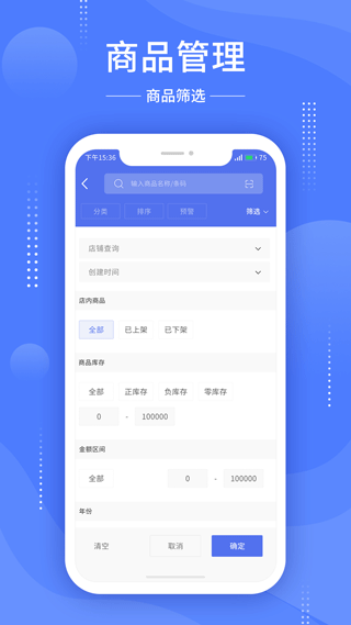 德客收银系统手机版