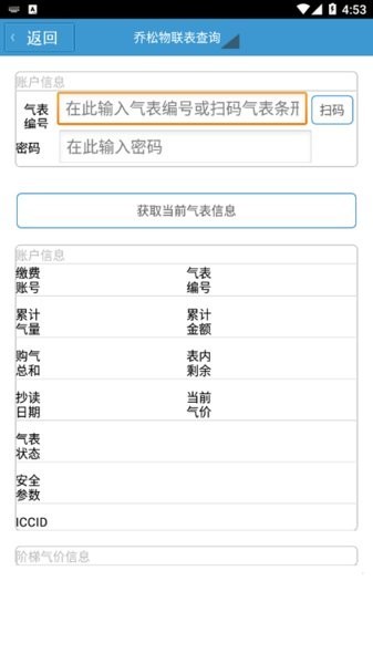 梓潼蓝烽燃气缴费app