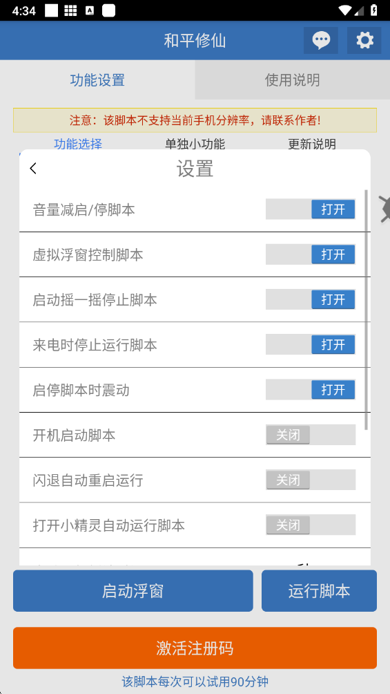 和平修仙脚本