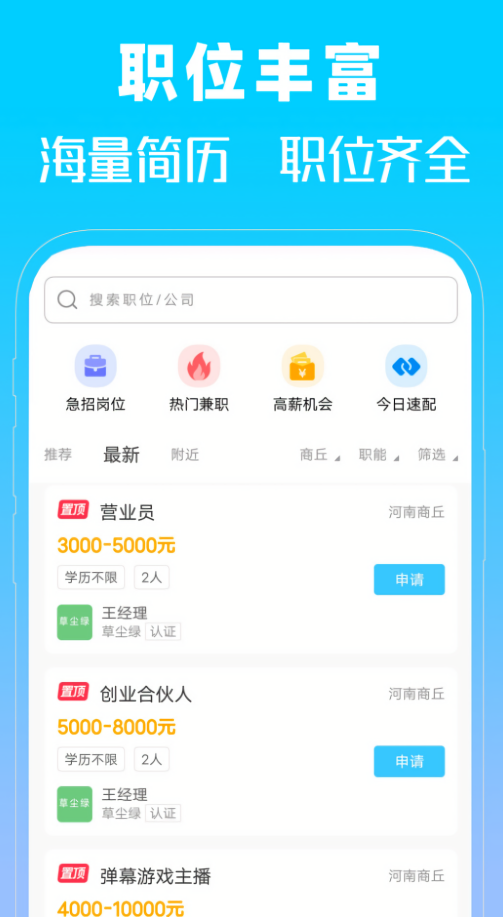 商丘人才网招聘网