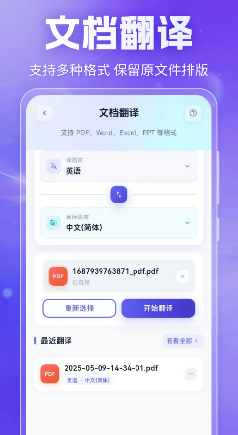 翻译器多语种互译