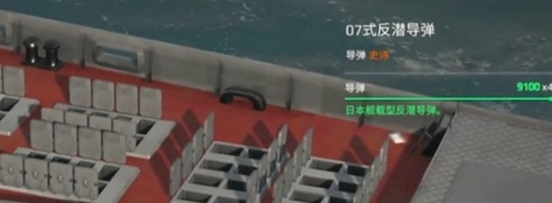 现代战舰反潜导弹选择分析