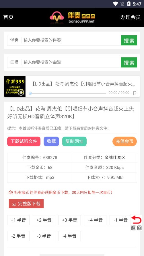 伴奏999伴奏音乐网官方版