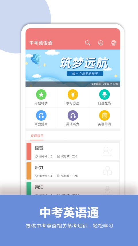中考英语通