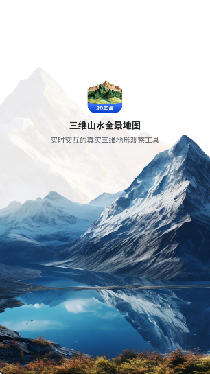 三维山水全景地图高清电子版