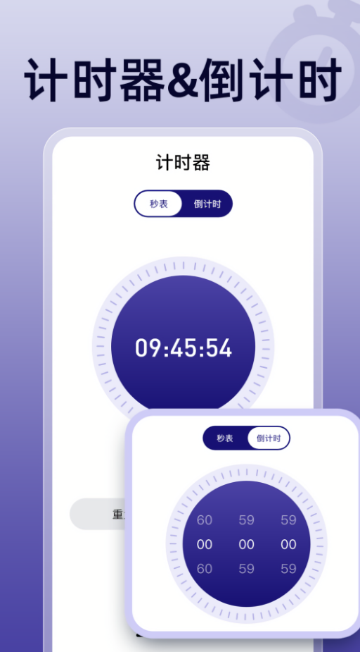 秒杀悬浮秒表