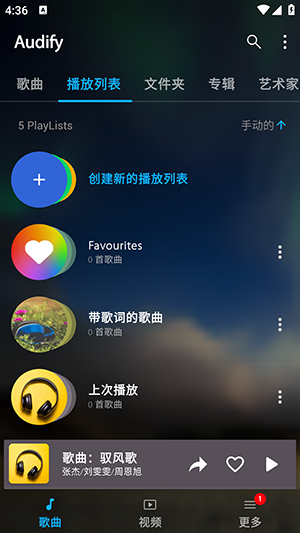 audify音乐播放器官方版