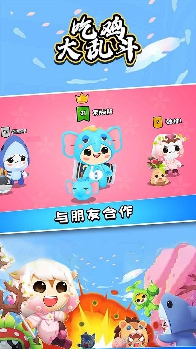 吃鸡大乱斗完整版