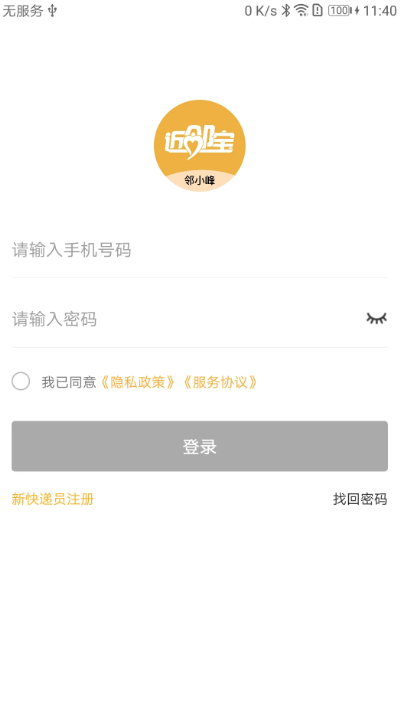 邻小蜂快递柜app
