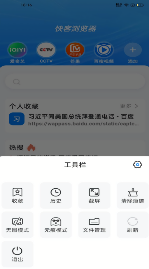 快客浏览器绿色版