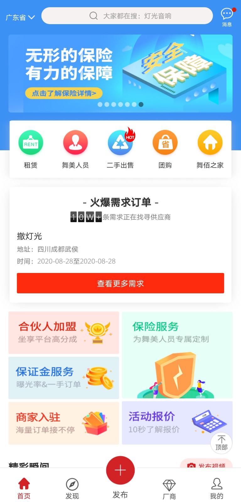 舞佰演艺租赁平台app
