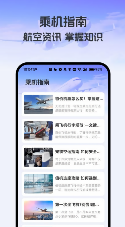 飞机票实时精准查询