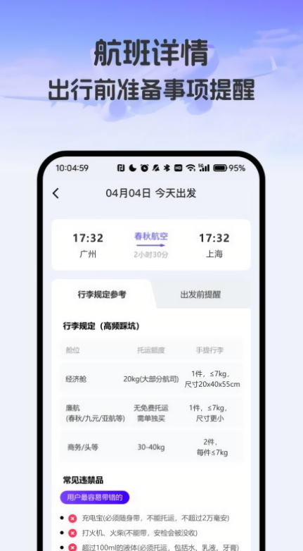 飞机票实时精准查询