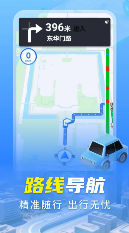手机导航实时