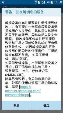 三星crom解锁工具最新版