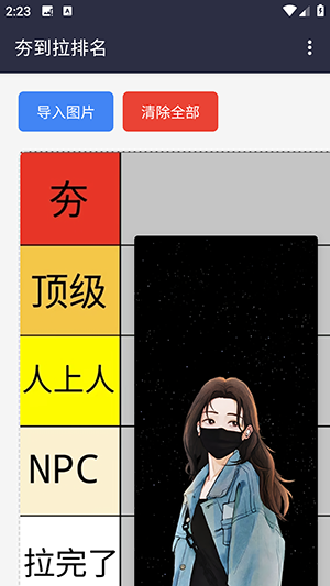 夯到拉排名模板生成器