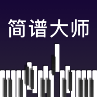 简谱大师