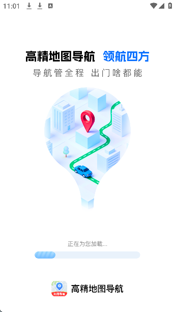 高精地图导航