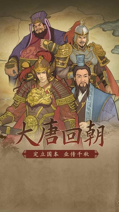 隋唐战略版