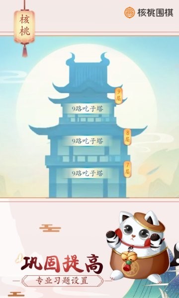 核桃围棋平板免费版