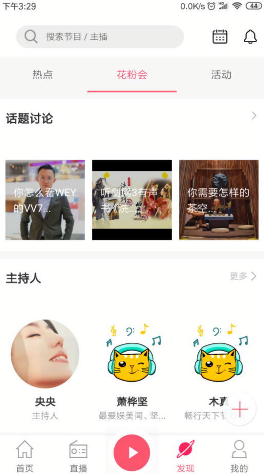 花城fmapp官方版