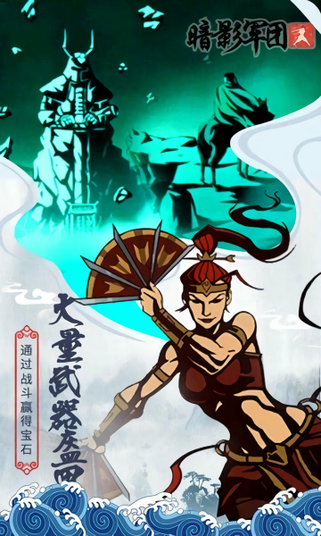 火柴人暗影军团无广告版