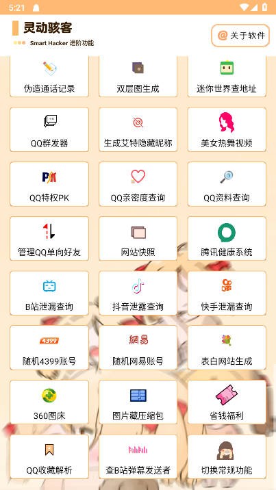 灵动骇客开户软件