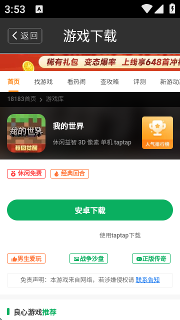 我的世界皮肤站