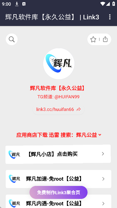 辉凡软件库(公益版)