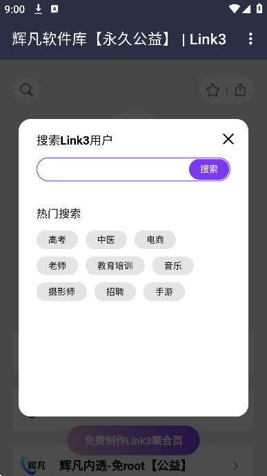 辉凡软件库(公益版)