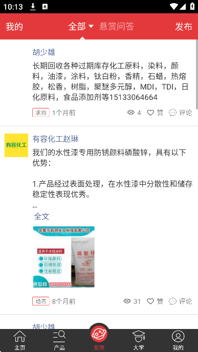 联众涂料技术论坛app