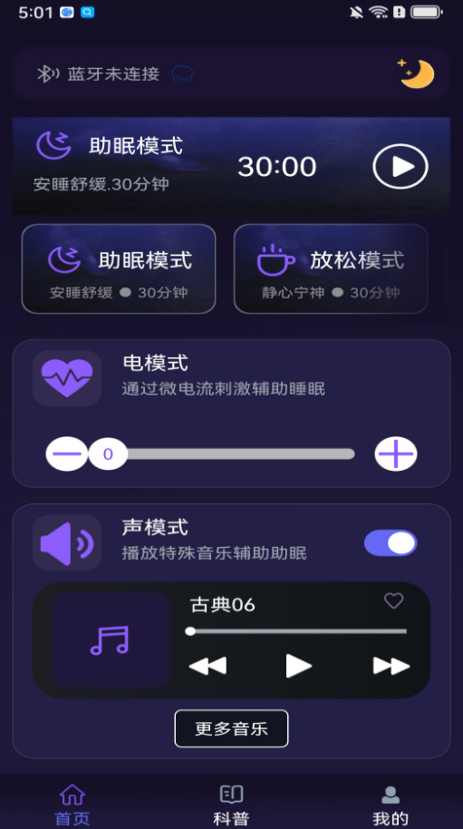 助眠仪