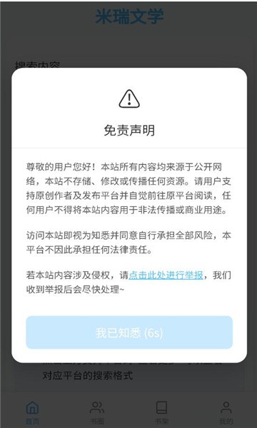 米瑞文学小说app免费版