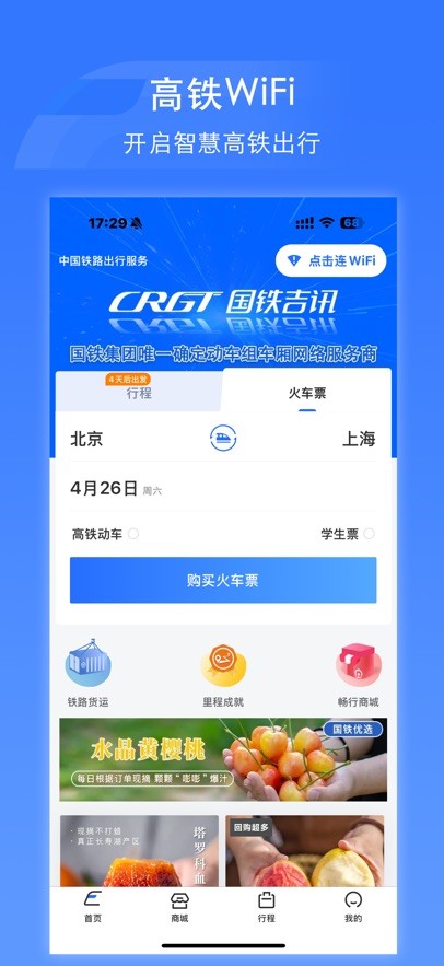掌上高铁苹果版