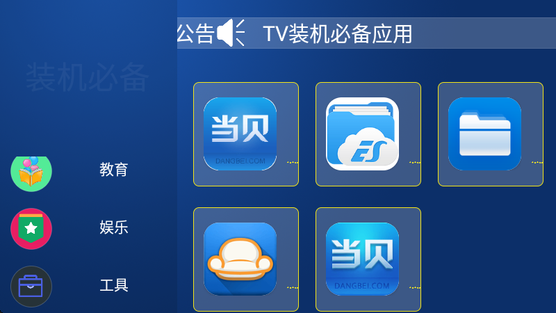 装机必备TV应用市场