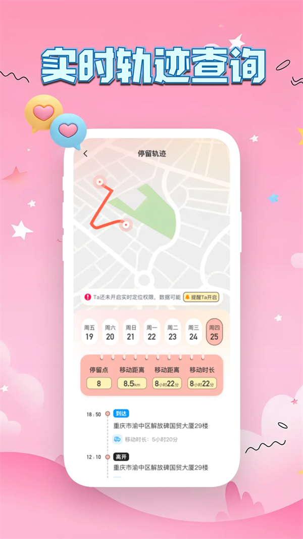 Linkus2情侣报备app